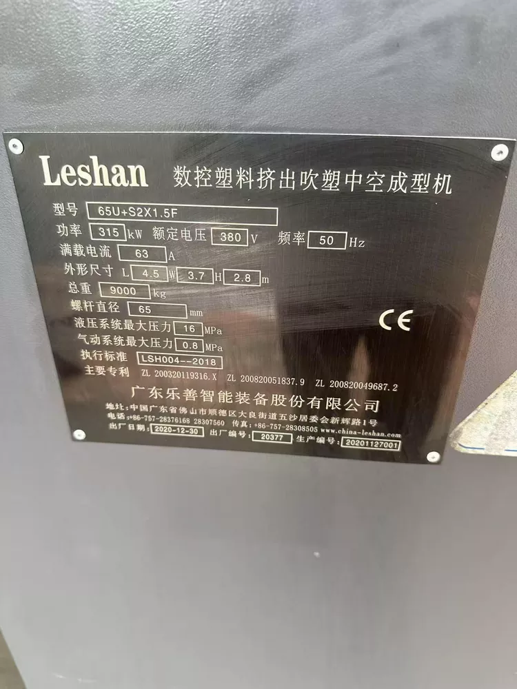 Second-hand transfer · Leshan 65 blow molding machine