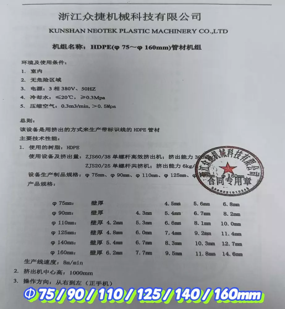 Used for Sale-NEOTEK · HDPE Pipe Extrusion Line Φ75–Φ160mm · Year 2020