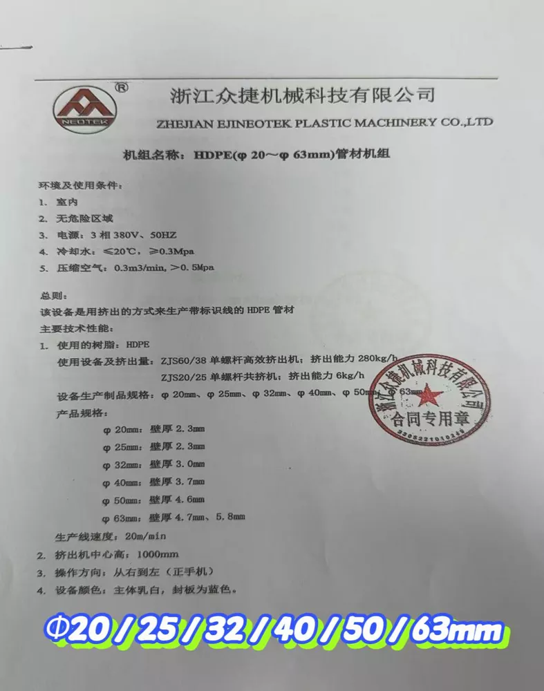 Used for Sale-Zhejiang NEOTEK · HDPE Small-Diameter Pipe Extrusion Line · Φ20–63mm